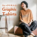 ちょっぴり大人のグラフィックT-shirts アプリコット M/L/LL/3L/4Lサイズ レディース/Tシャツ/カットソー/プルオーバー/5分袖/五分袖/半袖/綿/コットン/ロゴプリント/トップス/母の日/プレゼント/ギフト/贈り物