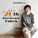 soulberryの20周年（ハタチ）なTシャツ M/L/LL/3L/4Lサイズ レディース/ロゴT/カットソー/プルオーバー/クルーネック/5分袖/五分袖/半袖/トップス/母の日/プレゼント/ギフト/贈り物
