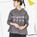 origamiブラウス M/L/LL/3L/4Lサイズ レディース/シャツ/プルオーバー/長袖/Aライン/フレア/アシンメトリー/綿/コットン/トップス/母の日/プレゼント/ギフト/贈り物