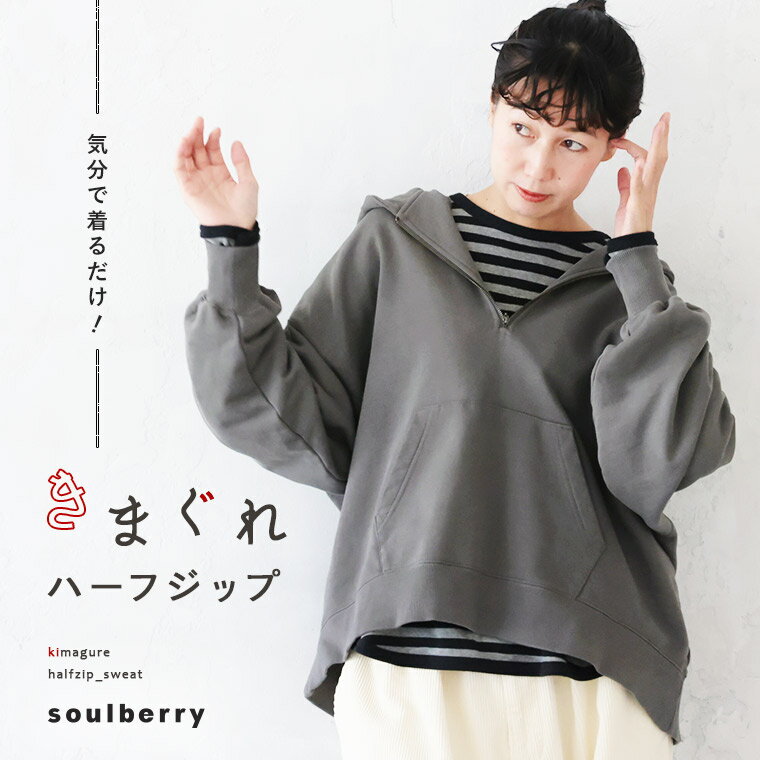 【今なら半額!】きまぐれハーフジップのスウェット M/L/LL/3L/4L/5Lサイズ レディース/パーカー/プルオーバー/スウェット/スエット/裏毛/長袖/フード付き/コットン/綿/トップスイベント商品のためお客様都合での返品・交換不可