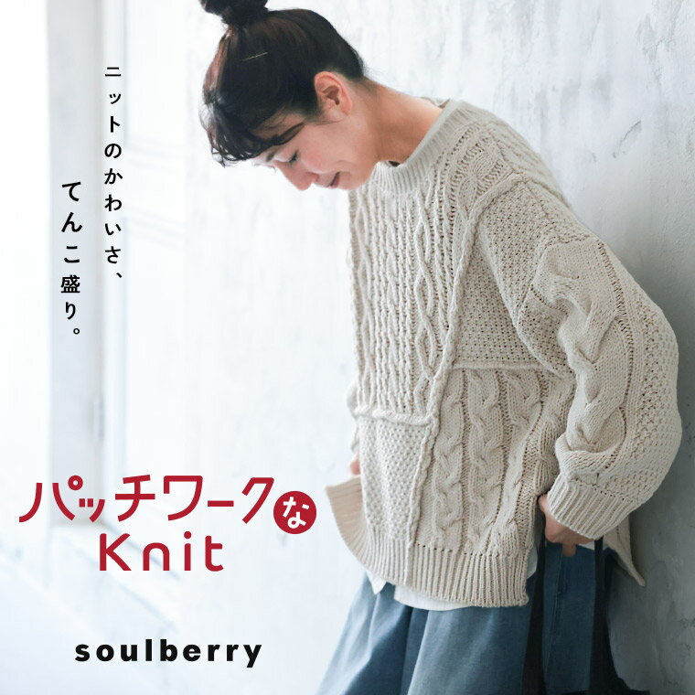 パッチワークなニット M/L/LL/3L/4L/5L