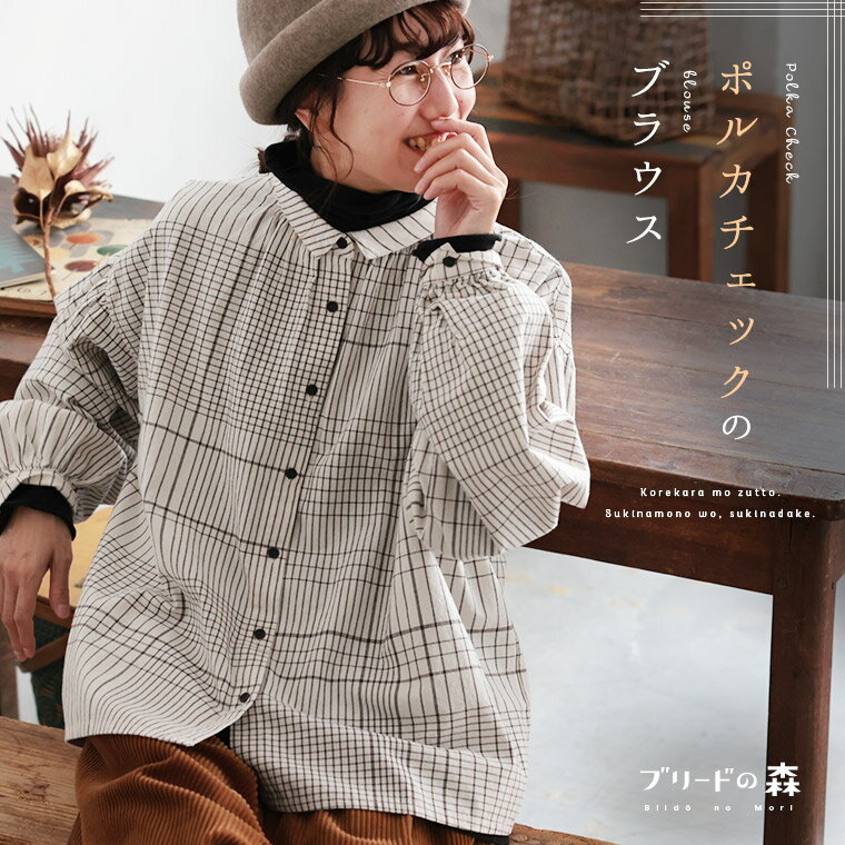 ブリードの森 ポルカチェックのブラウス M/L/LL/3L/4L/5Lサイズ レディース/シャツ/長袖/パフスリーブ/..