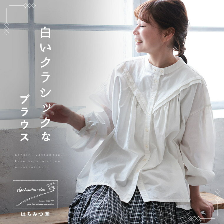 はちみつ堂 白いクラシックなブラウス M/L/LL/3L/4L/5Lサイズ レディース/シャツ/長袖/パフスリーブ/ノーカラー/バンドカラー/麻混/リネン混/トップスのサムネイル