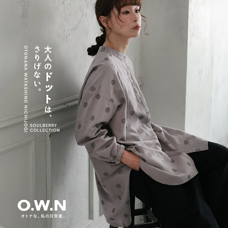 O.W.N モノトーンなドット刺繍のシャツ M/L/LL/3L/4L/5Lサイズ レディース/ブラウス/長袖/ロング/ノーカラー/バンドカラー/麻混/リネン混/水玉/トップス