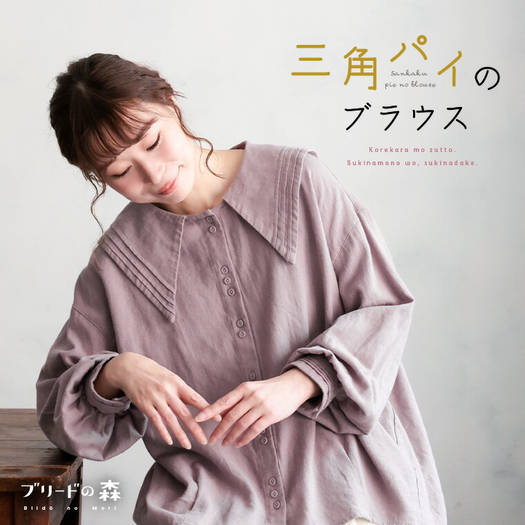 ブリードの森 三角パイのブラウス M/L/LL/3L/4L/5Lサイズ レディース/シャツ/長袖/パフスリーブ/セーラ..