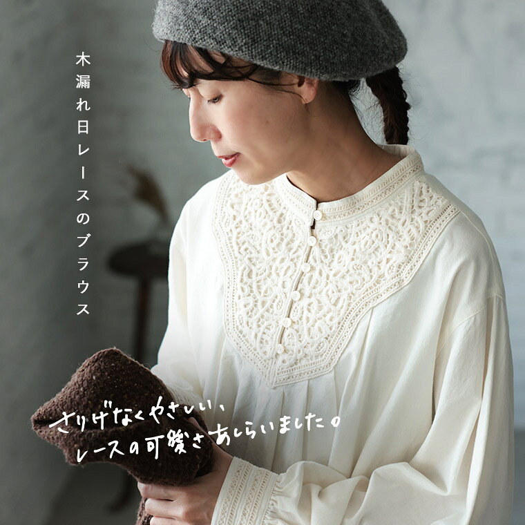 はちみつ堂 木漏れ日レースのブラウス M/L/LL/3L/4L/5Lサイズ レディース/シャツ/...