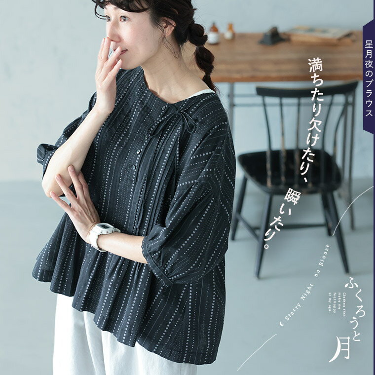 ふくろうと月 星月夜のブラウス M/L/LL/3L/4L/5Lサイズ レディース/プルオーバー/五分袖/5分袖/半袖/パフスリーブ/ノーカラー/麻混/リネン混/小紋柄/水玉/ドット/ストライプ/トップス