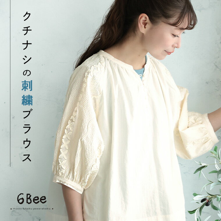 6Bee クチナシの刺繍ブラウス M/L/LL/3L/4L/5Lサイズ レディース/プルオーバー/キーネック/七分袖/7分袖/綿/コットン/草花柄/トップス/母の日/プレゼント/ギフト/贈り物