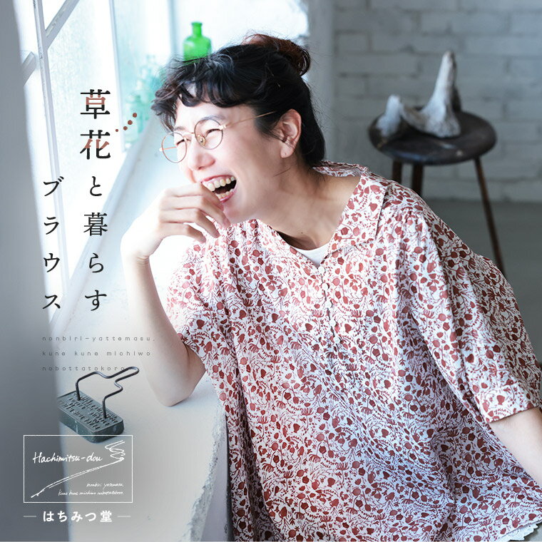 Rakuten - はちみつ堂 草花と暮らすブラウス M/L/LL/3L/4L/5Lサイズ レディース/シャツ/プルオーバー/半袖/五分袖/5分袖/スキッパー風/小花柄/北欧風/コットン/綿/トップス