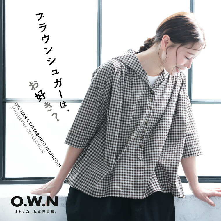 O.W.N ブラウンシュガーなギンガムの、すっきり襟プルオーバー M/L/LL/3L/4L/5Lサイズ レディース/ブラウス/シャツ/セーラー襟/五分袖/5分袖/半袖/綿/コットン/ギンガムチェック/トップス