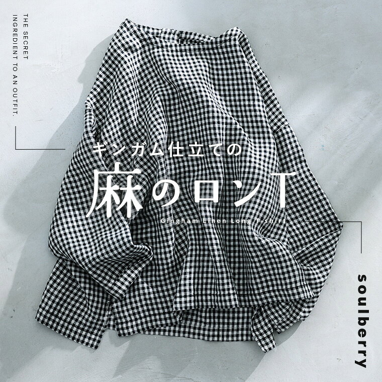 【11月下旬より順次出荷】ギンガム仕立ての麻のロンT M/L/LL/3L/4L/5Lサイズ レディース/ブラウス/プルオーバー/インナー/長袖/リネン/ギンガムチェック/トップス