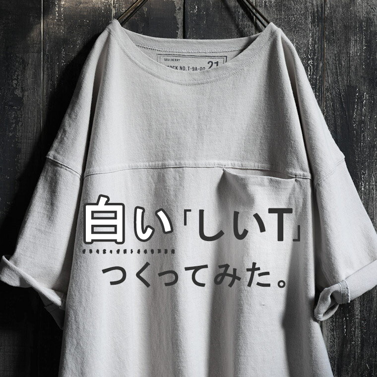 白い「しいT」つくってみた。 しいて言うなら、白いTシャツ。 M/L/LL/3L/4Lサイズ レディース/カットソー/5分袖/五分袖/半袖/コットン/綿/トップス/クリスマス/プレゼント/ギフト/贈り物