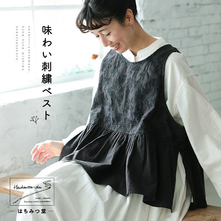 はちみつ堂 味わい刺繍ベスト M/L/LL/3L/4L/5Lサイズ レディース/ノースリーブ/フレア/Aライン/麻混/リネン混/フリル/花柄/トップス