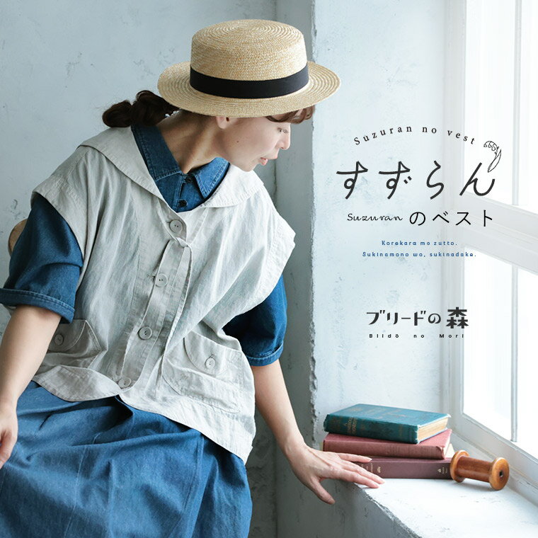 【3月上旬より順次出荷】ブリードの森 すずらんのベスト M/L/LL/3L/4L/5Lサイズ レディース/ノースリーブ/フレンチスリーブ/丸襟/セーラー襟/麻混/リネン混/トップス