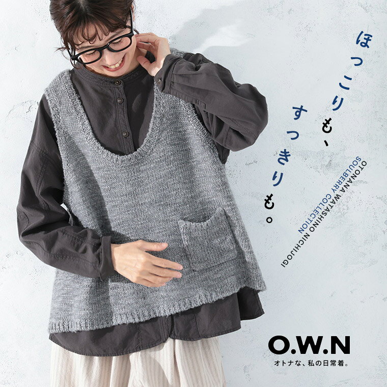 O.W.N ほっこりも、すっきりも、味わうベスト M/L/LL/3L/4L/5Lサイズ レディース/ニットベスト/ノースリーブ/Uネック/ウール混/毛混/トップス
