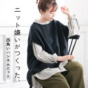 ニット嫌いがつくったニット ニット嫌いがつくった、四角いハンサムニット S/M/L/LL/3L/4Lサイズ レディース/ベスト/ウール混/毛混/フレンチスリーブ...