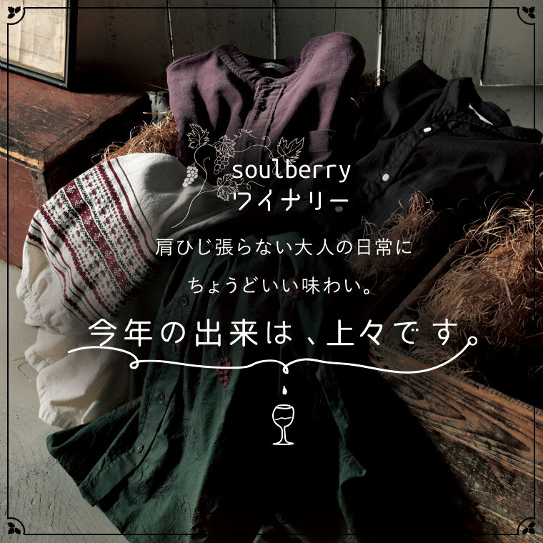 soulberryワイナリー 葡萄色したコーデュロイシャツワンピ M/L/LL/3L/4Lサイズ レディース/シャツワンピース/チュニック/ロング/長袖/綿/コットン/母の日/プレゼント/ギフト/贈り物