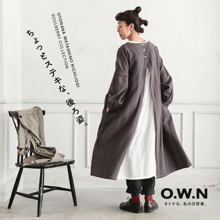 O.W.N 後ろ切り替えワンピース M/L/LL/3L/4Lサイズ レディース/ロング/長袖/ノーカラー/フレア/Aライン/リネン混/麻混/母の日/プレゼント/ギフト/贈り物