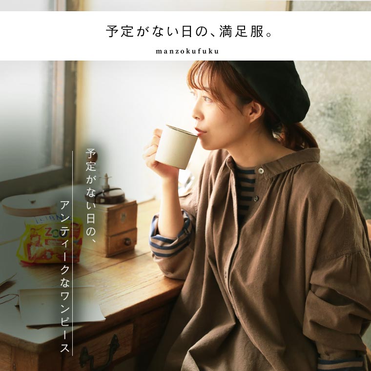 【今なら半額★10/11 0時〜10/17 23時59分迄】予定がない日の、満足服。 予定がない日の、アンティークなワンピース M/L/LL/3L/4Lサイズ レディース/ロング/フレア/ギャザー/長袖/リネン混/麻混イベント商品のためお客様都合での返品・交換不可のサムネイル