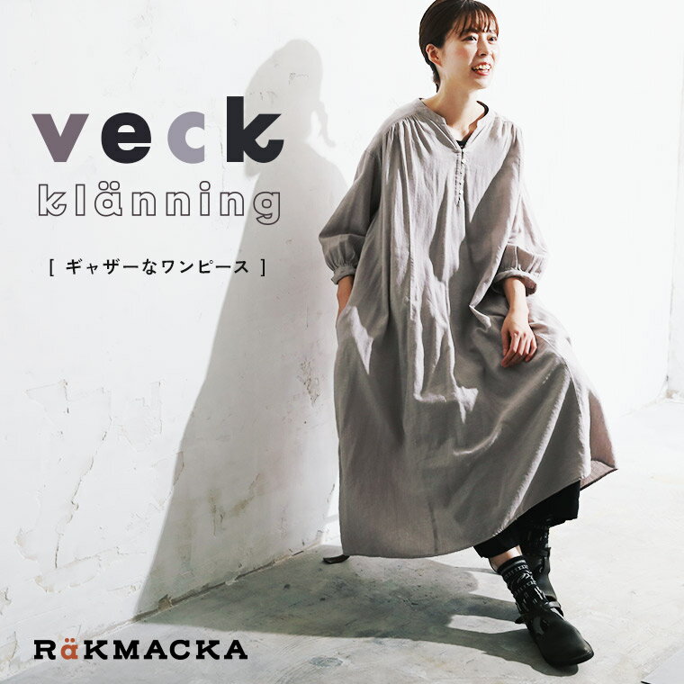 【半額セール★4/12 20時～4/15 1時59分迄】RaKMACKA(レックマッカ) ギャザーなワンピース veck M/L/LL/3L/4Lサイズ レディース/ロング/フレア/Aライン/長袖/キーネック/スキッパー/リネン混/麻混イベント商品のためお客様都合での返品・交換不可のサムネイル
