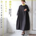 頑固なまこちゃんの、はなまる服 スモックなワンピース M/L/LL/3L/4Lサイズ レディース/ロング丈/長袖/ノーカラー/バンドカラー/フレア/麻混/リネン...