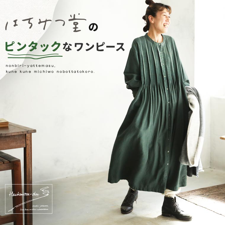 はちみつ堂 はちみつ堂のピンタックなワンピース M/L/LL/3L/4Lサイズ レディース/シャツワンピース/ロング/長袖/Aライン/フレア/ノーカラー/バンドカラー/麻混/リネン混のサムネイル