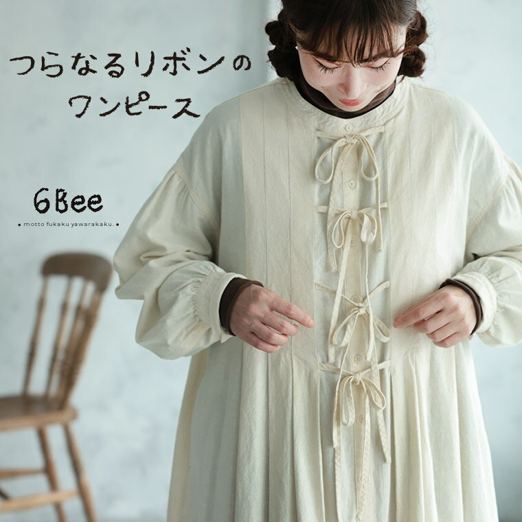 6Bee つらなるリボンのワンピース M/L/LL/3L/4L/5Lサイズ レディース/シャツワンピース/ロング/フレア/Aライン/長袖/パフスリーブ/麻混/リネン混