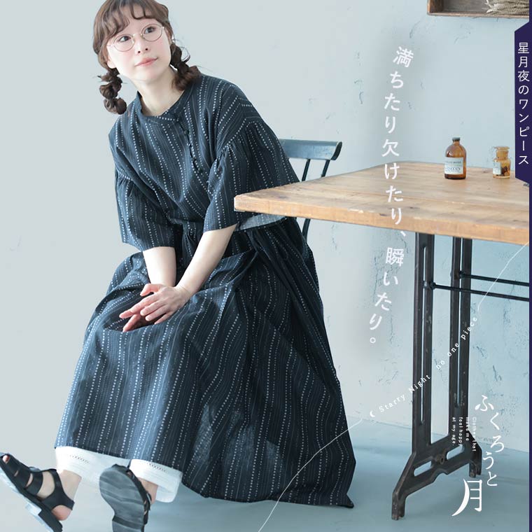 ふくろうと月 星月夜のワンピース M/L/LL/3L/4L/5Lサイズ レディース/ロング/フレア/Aライン/五分袖/5分袖/半袖/ベルスリーブ/麻混/リネン混/小紋柄/水玉/ドット/ストライプ/トップス