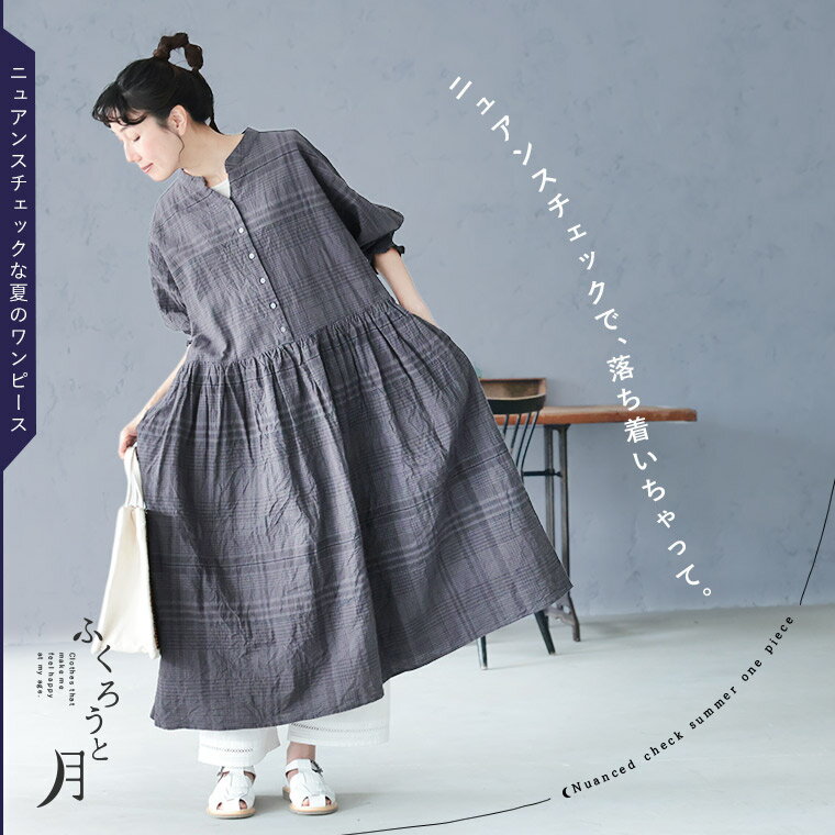 ふくろうと月 ニュアンスチェックな夏のワンピース M/L/LL/3L/4L/5Lサイズ レディース/ロング/フレア/Aライン/七分袖/7分袖/パフスリーブ/キーネック