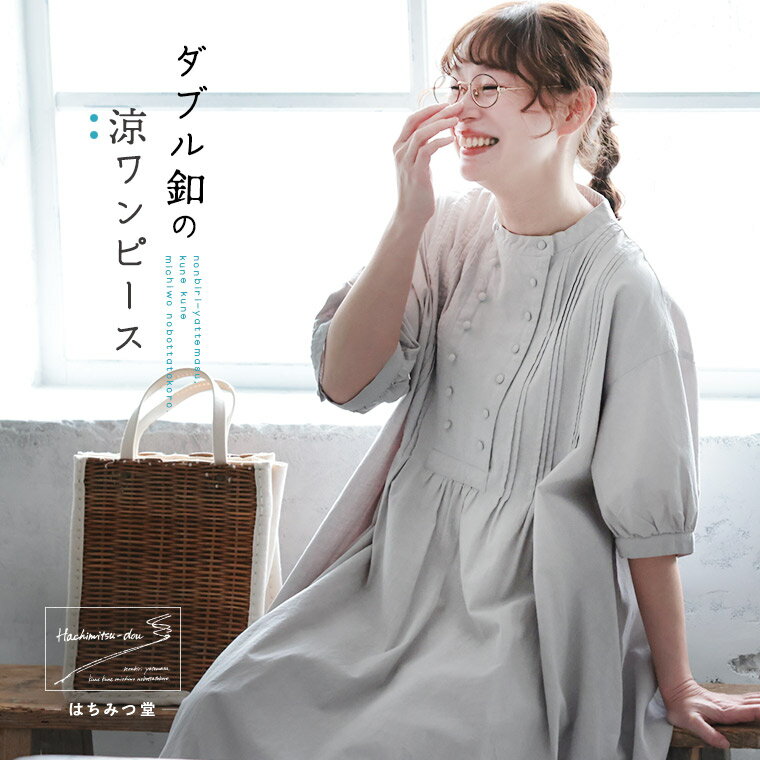 はちみつ堂 ダブル釦の涼ワンピース M/L/LL/3L/4L/5Lサイズ レディース/ロング/フレア/Aライン/五分袖/5分袖/半袖/ノーカラー/ バンドカラー/綿/コットン