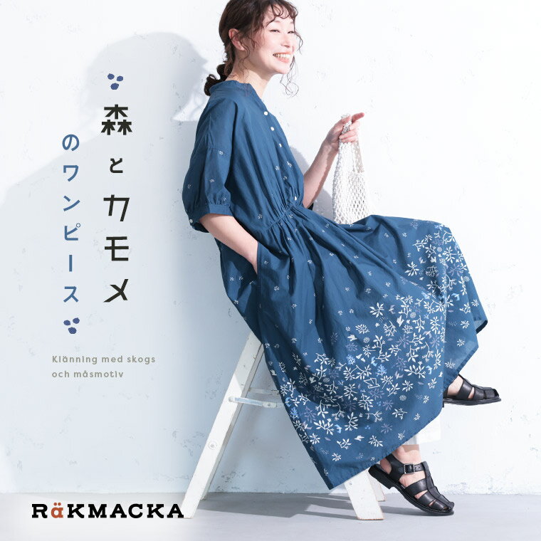 【3月上旬より順次出荷】RaKMACKA(レックマッカ) 森とカモメのワンピース M/L/LL/3L/4L/5Lサイズ レディース/ロング/フレア/Aライン/五...