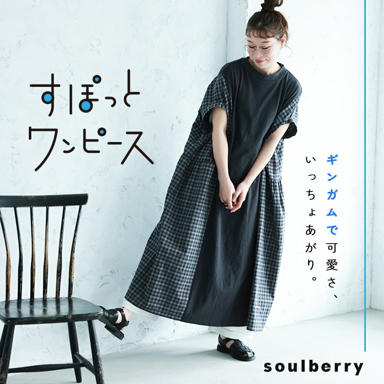 楽天市場】ソウルベリー soulberry ギンガムチェックの通販