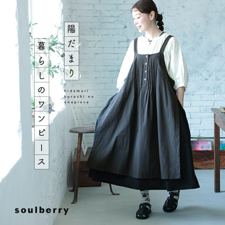 陽だまり暮らしのワンピース M/L/LL/3L/4L/5Lサイズ レディース/ジャンパースカート/エプロン風/ロング/フレア/Aライン/ノースリーブ/綿/コットン