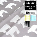 kippis ナイロンタフタ生地 J karhu / シロクマ グレー キッピス 生地 布 布地 はぎれ カット布 カットクロス 北欧風 北欧柄 北欧 インテリア おしゃれ かわいい 入学 入園 新生活 一人暮らし 新生活