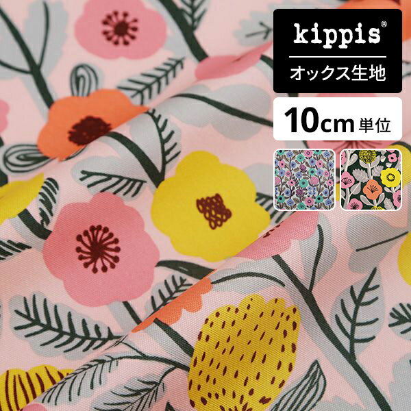 kippis オックス生地 Ihmekasvi/不思議な植物 ピンク | キッピス 生地 布 布地 はぎれ カット布 カットクロス 北欧風 北欧柄 北欧 インテリア おしゃれ かわいい 入学 入園 新生活 一人暮らし 新生活