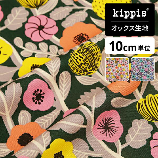 kippis オックス生地 Ihmekasvi/不思議な植物 グリーン | キッピス 生地 布 布地 はぎれ カット布 カットクロス 北欧風 北欧柄 北欧 インテリア おしゃれ かわいい 入学 入園 新生活 一人暮らし 新生活