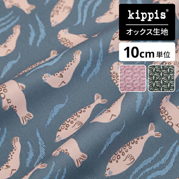 【楽天スーパーSALE限定ポイント10倍】kippis オックス生地 Norppa/あざらし ブルーグレー | キッピス 生地 布 布地 はぎれ カット布 カットクロス 北欧風 北欧柄 北欧 インテリア おしゃれ かわいい 入学 入園 新生活 一人暮らし