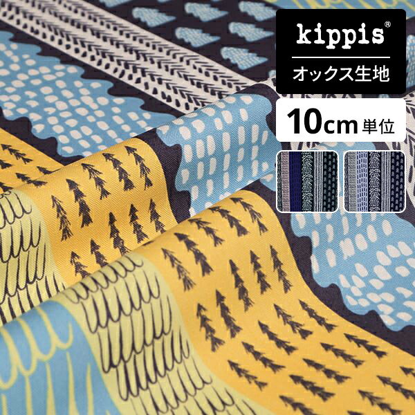 【マラソン期間中ポイント10倍】kippis オックス生地Havumets&#228;/針葉樹林イエロー | キッピス 生地 布 布地 はぎれ カット布 カットクロス 北欧風 北欧柄 北欧 インテリア おしゃれ かわいい 入学 入園 新生活 一人暮らし 新生活