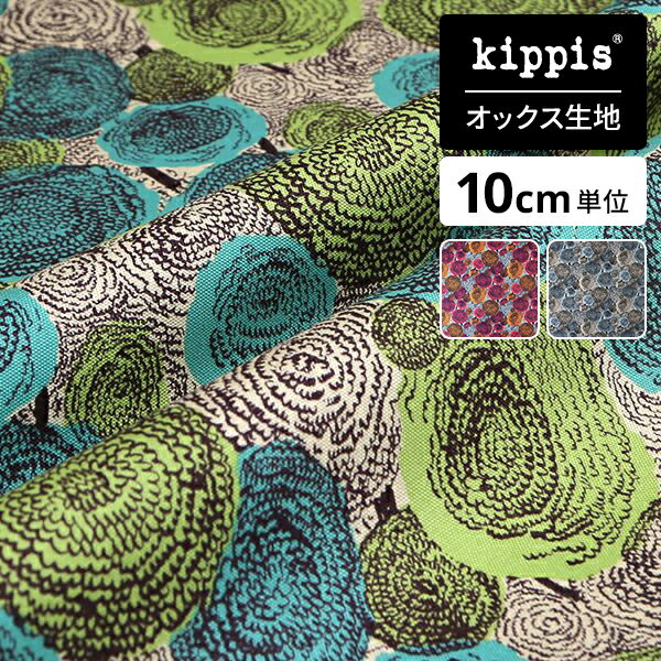 kippis オックス生地 Samettikukka/サメッティクッカ/ベルベットの花 グリーン | キッピス 生地 布 布地 はぎれ カット布 カットクロス 北欧風 北欧柄 北欧 インテリア おしゃれ かわいい 入学 入園 新生活 一人暮らし