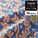 【生地のご注文について】 表示価格は生地幅×10cmあたりの税込価格です。 生地は50cm以上から10cm単位でご注文ください。 例）60cmご注文の場合は個数『6』とご入力ください。kippis　シーチングラミネート生地　Lentokukka/レントクッカ / 飛ぶ花　ブルー DETAILS アイテム詳細 〈柄名　Lentokukka/レントクッカ / 飛ぶ花〉 デザイナーが花のモチーフに惹かれ、多様な花を描きつづけている中で、自由に鳥のように空中を舞う花が生まれました。 小さいながらも凛とした花たちが小さな喜びと勇気をもたらしてくれるデザインです。 ミシンでも縫いやすい、上品なつや消しタイプのラミネート加工をしたシーチングラミネート生地です。 水や汚れが拭き取りやすく、カットしてもほつれにくい特徴があります。 そのまま敷いてテーブルクロスなどのインテリアとして使ったり、バッグやポーチ作りにもお使いいただけます。 防水効果があるので、雨の日のお出かけバッグなどにピッタリです。 〇ラミネート加工された生地は、アイロンや洗濯ができません。ご注意ください。 2023年9月より商用利用可能となりました。 詳しくは 【商用利用について】をご確認ください。 ※ラミネート加工時に生地を強く引っ張りながら加工をするためある程度の柄のゆがみが生じますことをご了承ください。 ※ご使用のモニターやブラウザの環境により、実際の色と異なって見える場合があります。ご了承ください。 SIZE・MATERIAL サイズ・素材 〇サイズ…幅約108cm 〇素材…綿100％ 　塩化ビニル樹脂加工 〇生産国…日本製 kippisとは、フィンランド語で「乾杯」の意味。一日の終わり、ほっと解き放たれるような感覚をくれる「乾杯」の瞬間は、日々の暮らしのごほうびのようなもの。そんなあたたかなひと時をイメージして、デザインを展開しています。 デザインを担当しているのは、北欧で活躍するデザイナー陣。温かみのあるモチーフや洗練されたカラーづかいのテキスタイルデザインを、さまざまなアイテムに仕立てています。北欧の人々は寒く長い冬を快適に過ごすために、家の中での時間を楽しくするさまざまな工夫を凝らしてきました。毎日の暮らしを何よりも重視する北欧のライフスタイルへの思いも、キッピスのベースとなっています。 50cm以上、10cm単位でご購入いただけます 表示価格は「生地幅×10cm」あたりの税込価格です。 例）「60cm」ご注文の場合は個数『6』とご入力ください。 ご注意 ・50cm未満のご注文は承ることができません。 ・裁断し始める位置はその時々によって異なります。位置や柄の出方を指定することはできませんので、ご了承ください。 ・ハーフカット等、生地幅のサイズ指定は承っておりません。 【ご注文前にお読みください】生地の特性上、たたんだ時に角にあたる部分が白く目立つ場合がございます。 極力、こういった現象を少なくするために生地を巻いて発送をさせていただきますので宅配便での発送をお勧めいたします。 メール便ご利用の場合はこういった現象が起きてしまう事をあらかじめご了承の上、ご注文をお願い致します。 ＊ご注文内容にによって高さが宅配ボックスに入らない場合がございます。配送指定の際にご注意ください (最大の高さが約110cm程度となります)