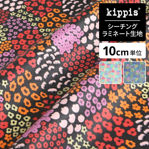 【生地のご注文について】 表示価格は生地幅×10cmあたりの税込価格です。 生地は50cm以上から10cm単位でご注文ください。 例）60cmご注文の場合は個数『6』とご入力ください。この商品は期間限定で ポイント10倍！ 　【期間】5/23(木)20:00〜5/27(月)01:59 kippis　シーチングラミネート生地Juhannus/ユハンヌス/夏至祭チャコール DETAILS アイテム詳細 〈Juhannus/ユハンヌス/夏至祭〉 冬の長いフィンランドに暮らす人々が待ち望む、夏至祭の日。 湖の近くで、コッコと呼ばれる大きな焚き火を燃やし、その炎を見守るように静かに見つめてすごすのが伝統です。 野原には花々がいきいきと咲き、夏の始まりを告げているようです。 生命力にあふれる季節の花の咲く様子に想いを馳せデザインしました。 ミシンでも縫いやすい、上品なつや消しタイプのラミネート加工をしたシーチングラミネート生地です。 水や汚れが拭き取りやすく、カットしてもほつれにくい特徴があります。 そのまま敷いてテーブルクロスなどのインテリアとして使ったり、バッグやポーチ作りにもお使いいただけます。 防水効果があるので、雨の日のお出かけバッグなどにピッタリです。 〇ラミネート加工された生地は、アイロンや洗濯ができません。ご注意ください。 2023年9月より商用利用可能となりました。 詳しくは 【商用利用について】をご確認ください。 ※ラミネート加工時に生地を強く引っ張りながら加工をするためある程度の柄のゆがみが生じますことをご了承ください。 ※ご使用のモニターやブラウザの環境により、実際の色と異なって見える場合があります。ご了承ください。 SIZE・MATERIAL サイズ・素材 〇サイズ…幅約108cm 〇素材…綿100％ 　塩化ビニル樹脂加工 〇生産国…日本製 kippisとは、フィンランド語で「乾杯」の意味。一日の終わり、ほっと解き放たれるような感覚をくれる「乾杯」の瞬間は、日々の暮らしのごほうびのようなもの。そんなあたたかなひと時をイメージして、デザインを展開しています。 デザインを担当しているのは、北欧で活躍するデザイナー陣。温かみのあるモチーフや洗練されたカラーづかいのテキスタイルデザインを、さまざまなアイテムに仕立てています。北欧の人々は寒く長い冬を快適に過ごすために、家の中での時間を楽しくするさまざまな工夫を凝らしてきました。毎日の暮らしを何よりも重視する北欧のライフスタイルへの思いも、キッピスのベースとなっています。 50cm以上、10cm単位でご購入いただけます 表示価格は「生地幅×10cm」あたりの税込価格です。 例）「60cm」ご注文の場合は個数『6』とご入力ください。 ご注意 ・50cm未満のご注文は承ることができません。 ・裁断し始める位置はその時々によって異なります。位置や柄の出方を指定することはできませんので、ご了承ください。 ・ハーフカット等、生地幅のサイズ指定は承っておりません。 【ご注文前にお読みください】生地の特性上、たたんだ時に角にあたる部分が白く目立つ場合がございます。 極力、こういった現象を少なくするために生地を巻いて発送をさせていただきますので宅配便での発送をお勧めいたします。 メール便ご利用の場合はこういった現象が起きてしまう事をあらかじめご了承の上、ご注文をお願い致します。 ＊ご注文内容にによって高さが宅配ボックスに入らない場合がございます。配送指定の際にご注意ください (最大の高さが約110cm程度となります)