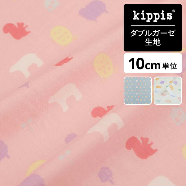 【スーパーSALE限定ポイント10倍】kippis ダブルガーゼ生地 El&#228;imet/動物たち ピンク | キッピス 生地 布 布地 はぎれ カット布 カットクロス 北欧風 北欧柄 北欧 インテリア おしゃれ かわいい 入学 入園 新生活 一人暮らし 新生活 1