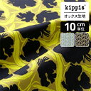 【スーパーSALE期間中ポイント10倍】kippis オックス生地 Menninkäinen/トロール イエロー | キッピス 生地 布 布地 はぎれ カット布 カットクロス 北欧風 北欧柄 北欧 インテリア おしゃれ かわいい 一人暮らし