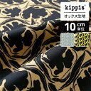 【スーパーSALE期間中ポイント10倍】kippis オックス生地 Menninkäinen/トロール チャコール | キッピス 生地 布 布地 はぎれ カット布 カットクロス 北欧風 北欧柄 北欧 インテリア おしゃれ かわいい 一人暮らし