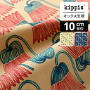 【スーパーSALE期間中ポイント10倍】kippis オックス生地 Supina/花達のささやき キャメル | キッピス 生地 布 布地 はぎれ カット布 カットクロス 北欧風 北欧柄 北欧 インテリア おしゃれ かわいい 一人暮らし