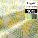 【スーパーSALE期間中ポイント10倍】kippis シーチング生地 Mimosa/ミモザ アイボリー | キッピス 生地 布 布地 はぎれ カット布 カットクロス 北欧風 北欧柄 北欧 インテリア おしゃれ かわいい 一人暮らし
