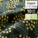 【スーパーSALE期間中ポイント10倍】kippis シーチング生地 Mimosa/ミモザ ブラック | キッピス 生地 布 布地 はぎれ カット布 カットクロス 北欧風 北欧柄 北欧 インテリア おしゃれ かわいい 一人暮らし