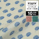 【イベント期間中ポイント20倍】kippis シーチングラミネート生地 Igelkottar / はりねずみたち アイボリー | キッピス 生地 布 布地 はぎれ カット布 カットクロス 北欧風 北欧柄 北欧 インテリア おしゃれ かわいい 一人暮らし