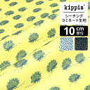 kippis シーチングラミネート生地Igelkottar/イゲルコッター/はりねずみたちイエロー | キッピス 生地 布 布地 はぎれ カット布 カットクロス 北欧風 北欧柄 北欧 インテリア おしゃれ かわいい 一人暮らし