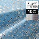 【イベント期間中ポイント20倍】kippis シーチング ラミネート 生地 Keto / 草地 ブルー | キッピス 生地 布 布地 はぎれ カット布 カットクロス 北欧風 北欧柄 北欧 インテリア おしゃれ かわいい 一人暮らし